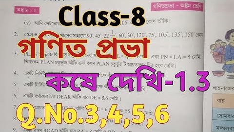 Class 8 Math//কষে দেখি 1.3//অষ্টম শ্রেণী গণিত প্রভা//Kose Dekhi 1.3 Class VIII//WBBSE