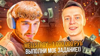 Меллстрой Задонатил 1Млн Рублей Корешу! Зачем Он Это Сделал? | Новая Машина Кореша Из Германии