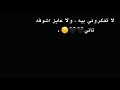 لا تفكرونى بيه ولا عاوزه اشوفه تانى // حالات واتس اب مصرية 2019