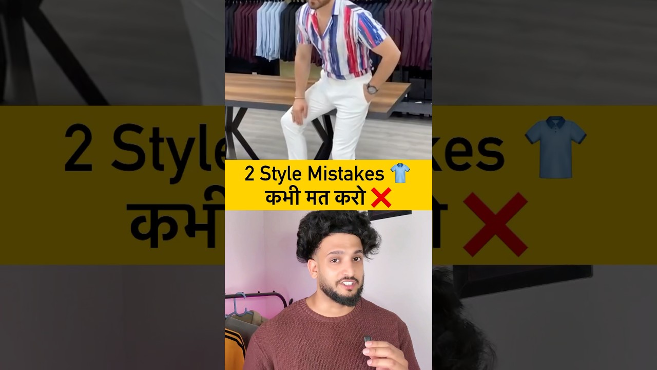 2 Style Mistakes ❌| 