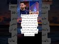 مارسال لورينتي في عام 2017 اشترى ميسي فندق ا بقيمة 30 مليون يورو لكن مالك الفن 