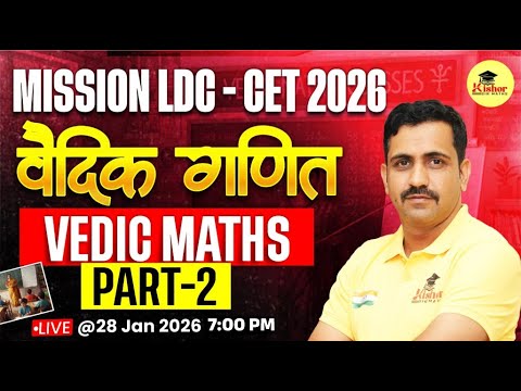 LDC CET 2026 Maths Preparation | Vedic Maths Fast Tricks & Speed Maths ...