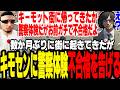 【ストグラ2】数か月ぶりに起きたキーモットに警察体験不合格を告げる【切り抜き/ましゃかり/赤ちゃんキャップ】