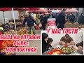 Была на оптовом рынке | мои покупки | у нас гости