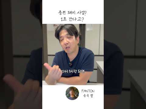 (1편)중국산 충전 돼지 최대 주주가 하이트진로라고?