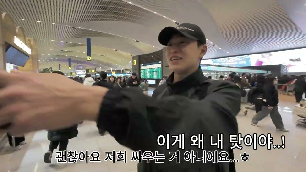 전지훈련 시작부터 난이도 MAX… 그래도 추억의 인천공항 노숙기 브이로그1편