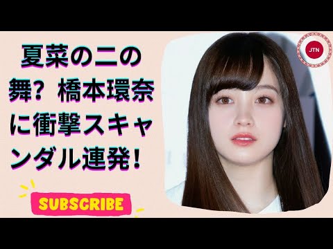 橋本環奈に試練の連続!パワハラ疑惑とキス写真の真相とは?