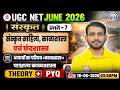 UGC NET Sanskrit Unit 7 | Sanskrit: संस्कृत साहित्य काव्यशास्त्र | UGC NET Sanskrit Theory + PYQs
