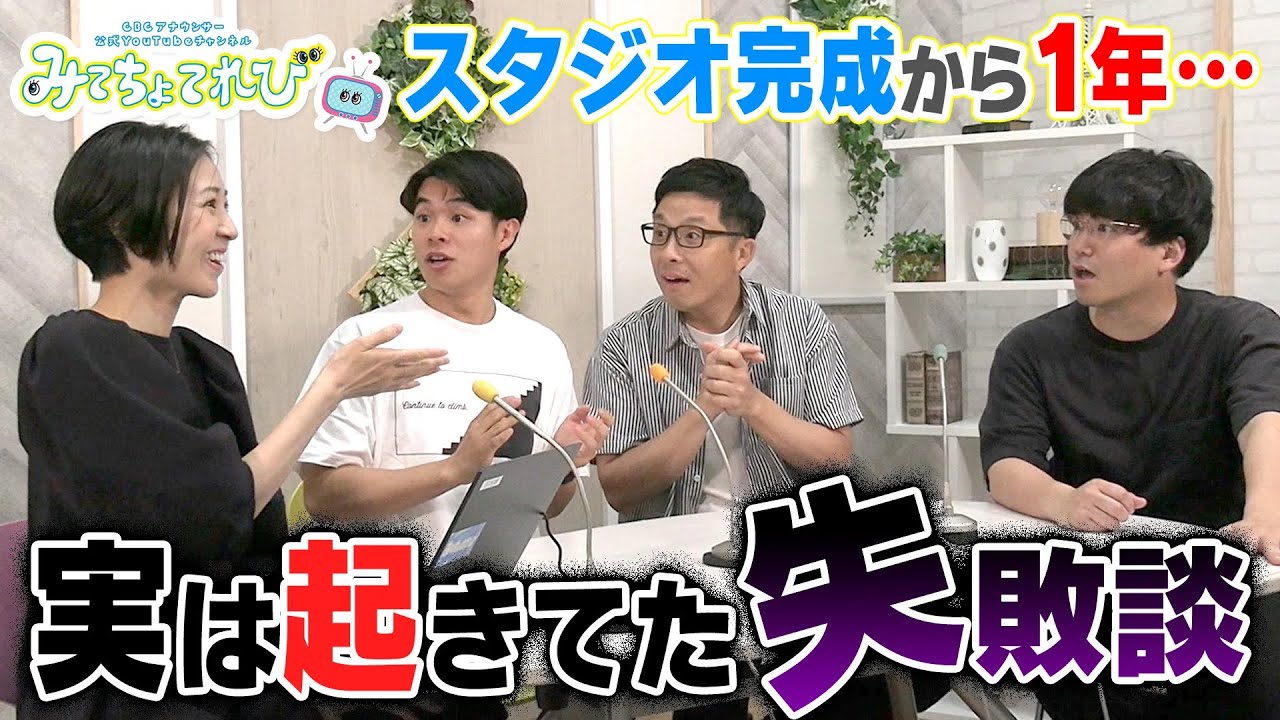 ガチ失敗＆反省？【みてちょてれび】チャンネルで起きていた失敗について正直に話します【1年の振り返り反省会】