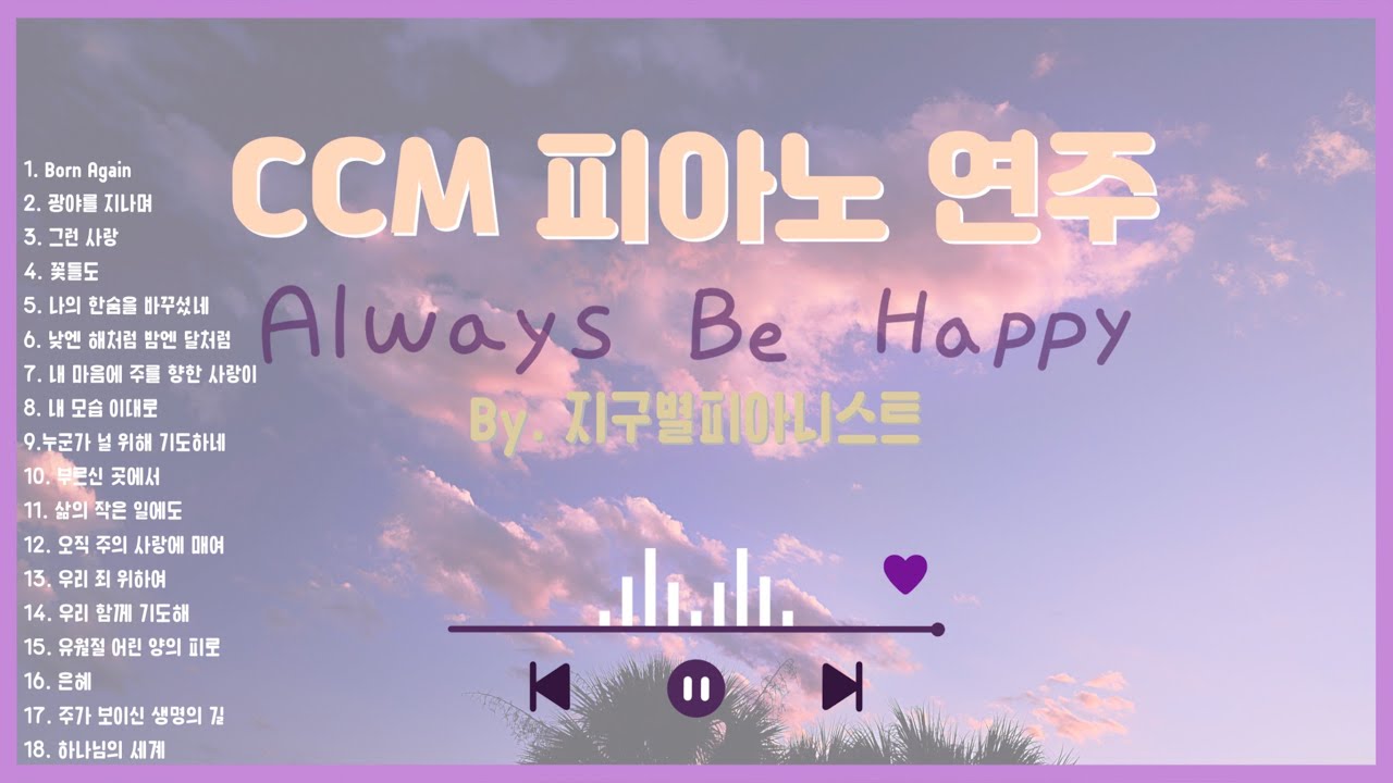 [1시간20분]피아노로 듣는 CCM 찬양 모음 | 기도와 묵상 BGM | 잠들기 전 듣기 좋은 피아노 찬양 연주 | CCM ...
