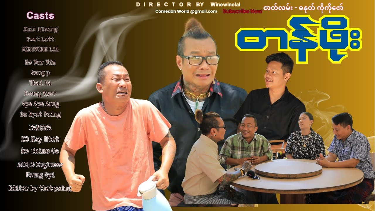 တန်ဖိုး (official video အစအဆုံး)