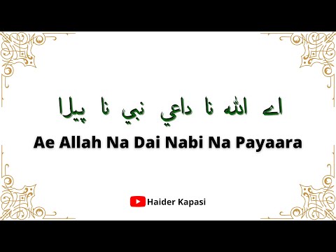 Ae Allah Na Dai Nabi Na Pyara Rasa Burhanuddin Moula Kaha Hamne Muki Ne Aqa Sidhara