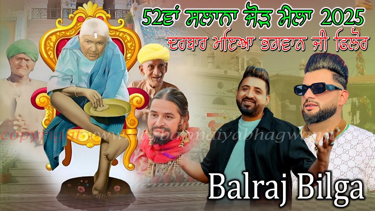 Live Balraj Bilga  Salana Mela & Bhandara Darbar Maiya Bhagwan Ji | Phillaur