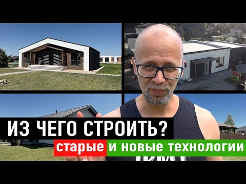 Из чего дешевле строить дом для постоянного проживания своими руками