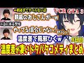 暇過ぎてすべらない話が始まったり、モンドが貰った八雲べにの着信音に大興奮のVCR GTA9日目【#VCRGTA3/一ノ瀬うるは/橘ひなの/ヘンディー/ぶいすぽ/切り抜き】