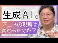 生成AIでアニメの現場は変わったのか？」他4本【サイコパスの人生相談】#455
