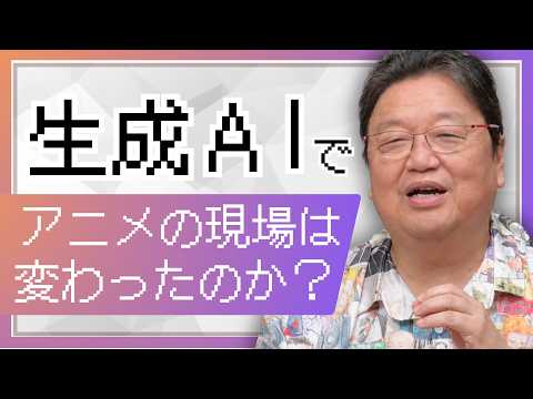 Has Generative AI Changed the Anime Industry?" and 4 Other Topics [Psychopath's Life Advice] #455