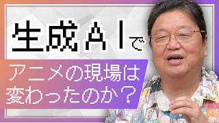 生成AIでアニメの現場は変わったのか？」他4本【サイコパスの人生相談】#455