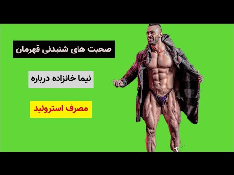 تصویری: آیا بدنسازان استروئید مصرف می کردند؟