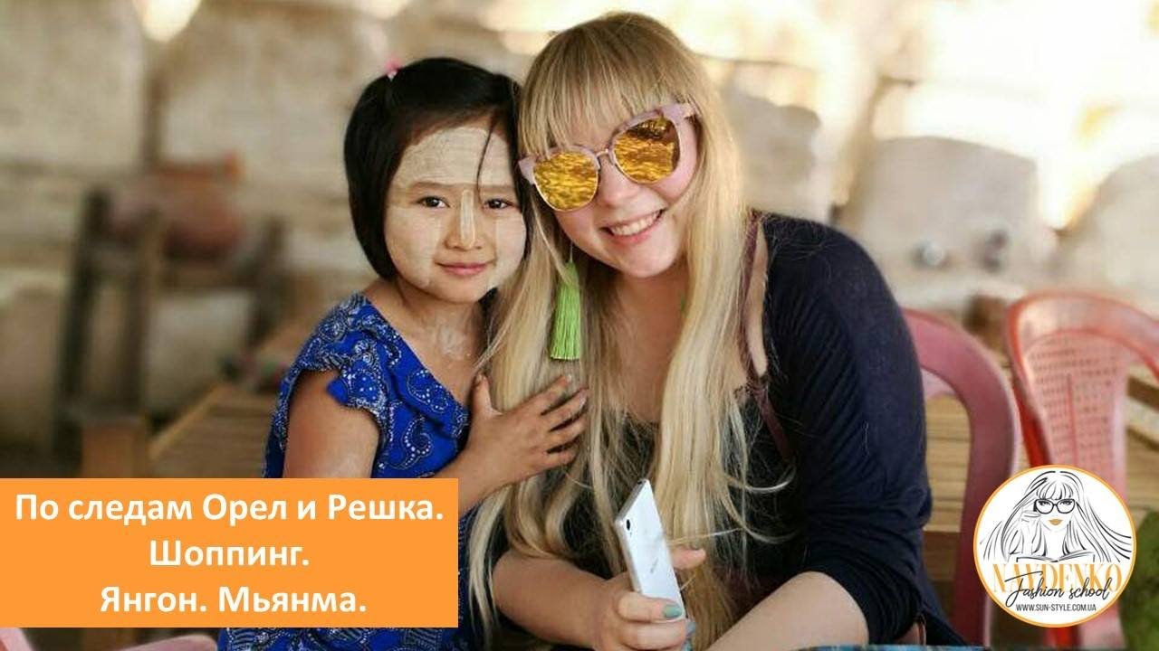 По следам Орел и Решка. Шоппинг. Янгон. Мьянма. - YouTube
