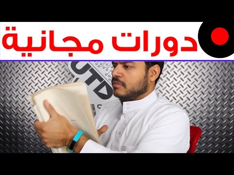 طريقة الحصول على دورات مجانيه بقيمة مستردة