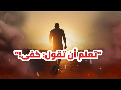 لا تتنازل لمن أهانك دروس في الكرامة وعزة النفس الكرامة عزة النفس القوة الاحترام دروس الحياة