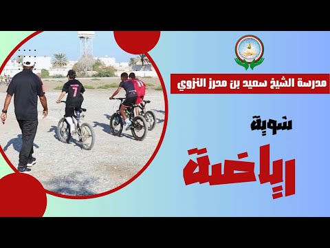 شوية رياضة 2023 2024م