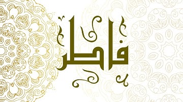 Surah Fatir | سورة فاطر - Muhammad Al-Faqih | محمد الفقيه