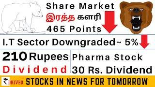 Today share market news Tamil share market today stock news Tamil share market TCS Infy news today