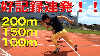 【陸上短距離】200、150、100mで会心の走り！開発したオリジナルタイツで限界を超えろ！