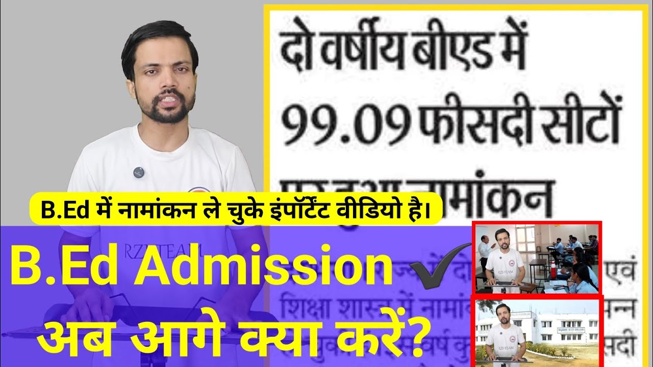 b.ed 99% admission done | Bihar b.ed class | up bed online class | b.ed notes Assignment lesson plan