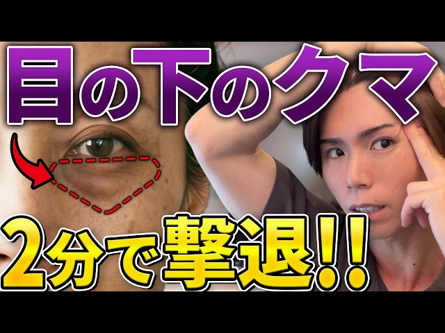 劇的に若返る】老けて見える