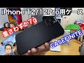 【iPhone 12/12Pro用ケース】超薄型7グラムの超軽量、指紋が付きにくいケースを試す！【CASEFINITE】