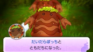 【3DS】妖怪ウォッチ2_だいだらぼっち入手方法(トレジャーハンターズ3) screenshot 5