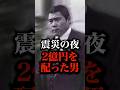 山口組五代目 部下から恐喝、頂点から転落した組長の末路