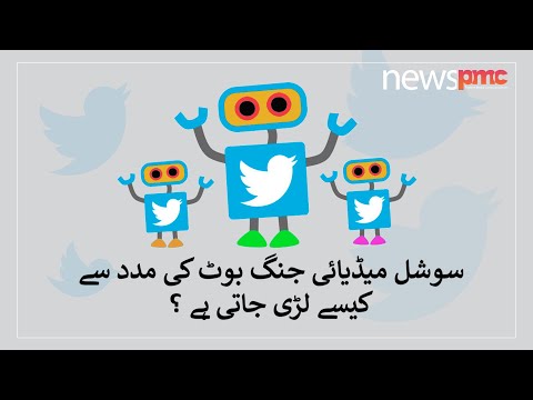 How can one win the war of narrative on social media, with the help of bots? | News PMC Pakistan