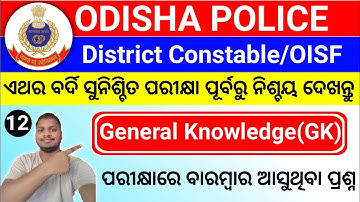 Odisha Police🔥District Constable Gk Class/Odisha District Constable Gk Questions/Odisha Police 2025
