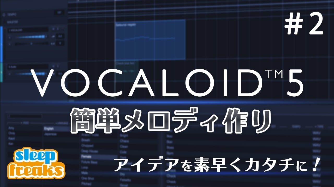 Vocaloid5 使い方 フレーズ機能とパートのエディット Youtube