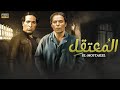 فيلم الأكشن و الإثارة الـمـعـتـقـل بطولة عادل إمام و سعيد صالح FULL HD 