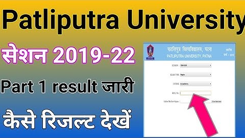 Patliputra University part 1 result out,ppu part 1 result kaise cheak kare, part 1 result download