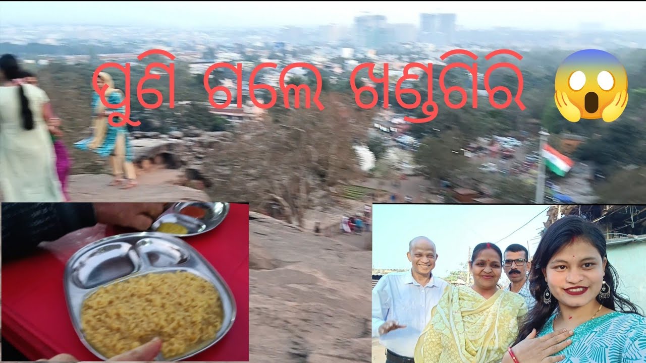 ଖଣ୍ଡଗିରି ରେ ଖାଇବା ପାଇଁ ଝଗଡ଼ା 😡cuty puchu block 