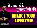 कड़वा सच है | शायद कुछ लोगो को अच्छा ना लगे | Change your Lifestyle ✍️ | Vivek Gaba |