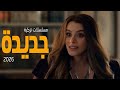 افضل 10 مسلسلات تركية جديدة 2026 