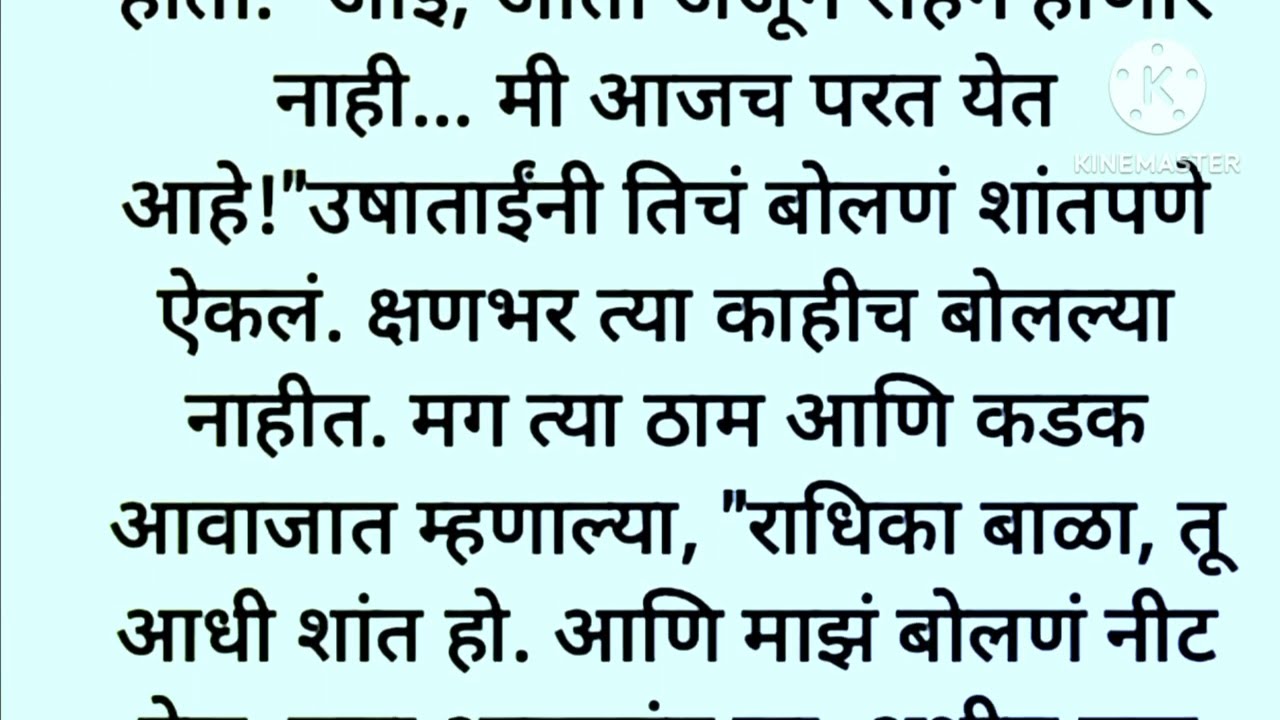 अशी समज प्रत्येक आईने आपल्या लग्न झालेल्या मुलीला जरूर द्यावी|सुविचार |प्रेरणादायी कथा #marathikatha
