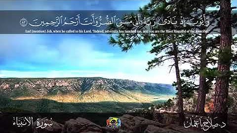 ماتيسر من سورة الأنبياء للشيخ صلاح باعثمان