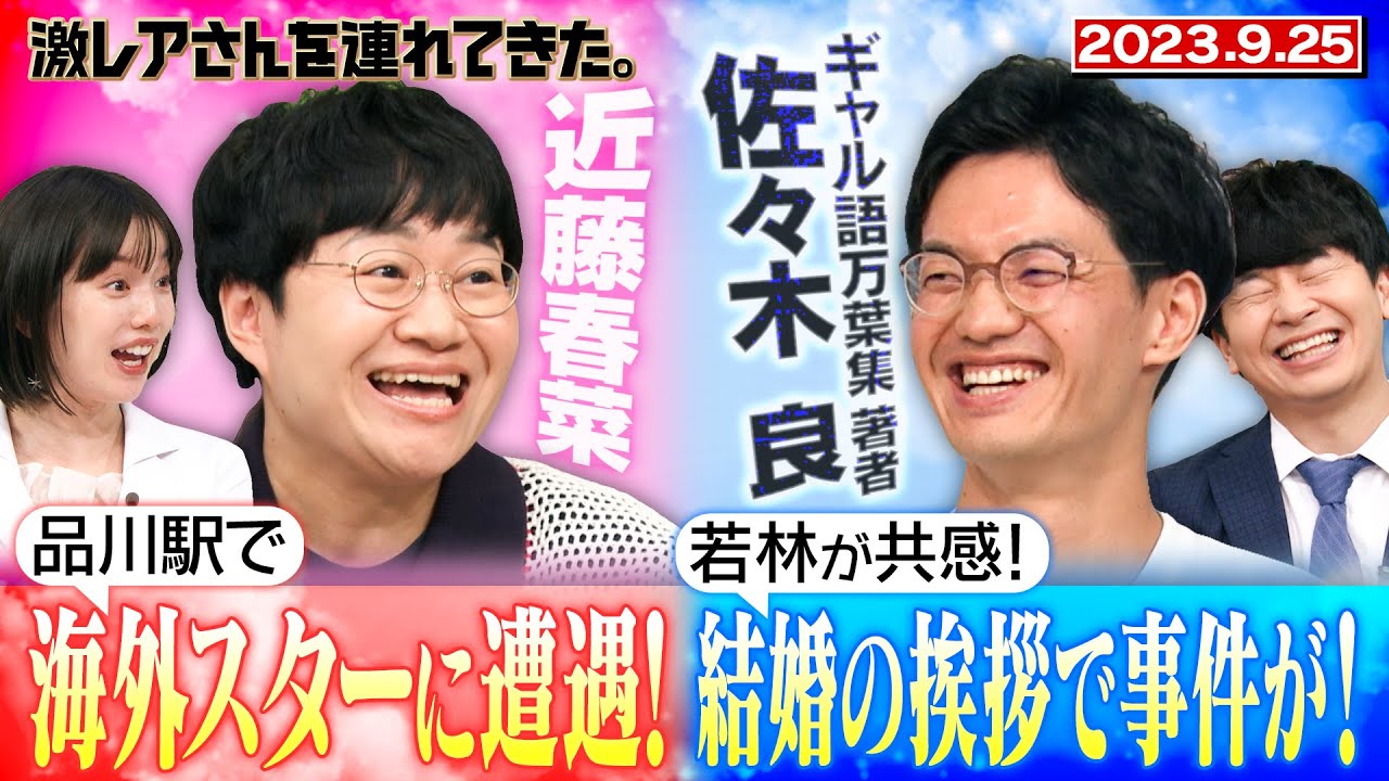 オードリー若林 嫁 馴れ初め