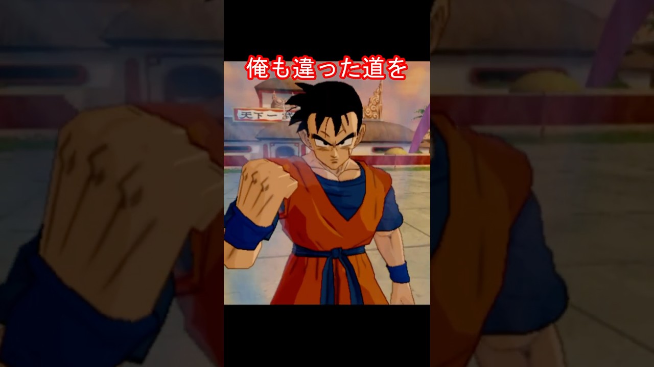未来悟飯の切ない会話　#ドラゴンボール #孫悟飯