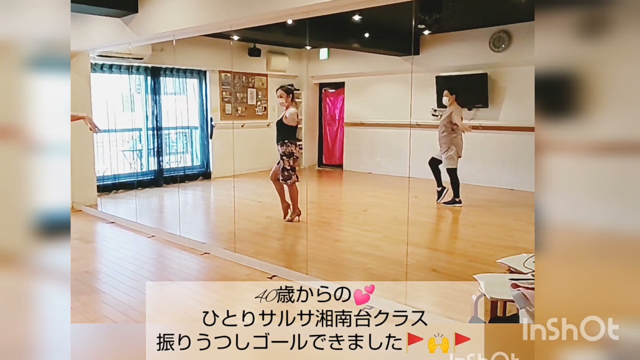 40歳からのひとりサルサ湘南台クラス レッスン風景 40歳からのひとりサルサ ベリーダンス教室 アモールダンス教室 主宰 齊藤なつ Youtube