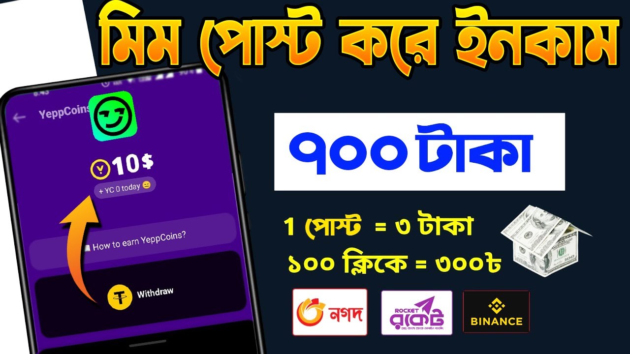 মিম পোস্ট করে ইনকাম How to earn money from Yepp