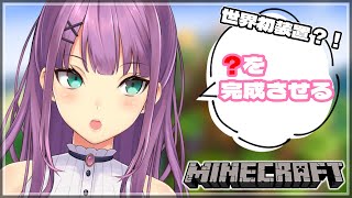 【minecraft】世界初装置！？装飾完了させるぞ！【にじさんじ/桜凛月】